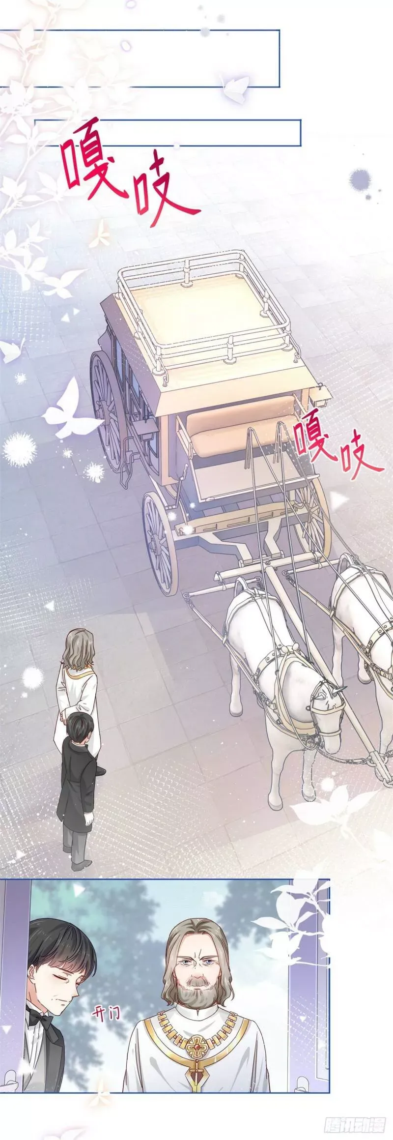第19话 前世的噩梦 第29页