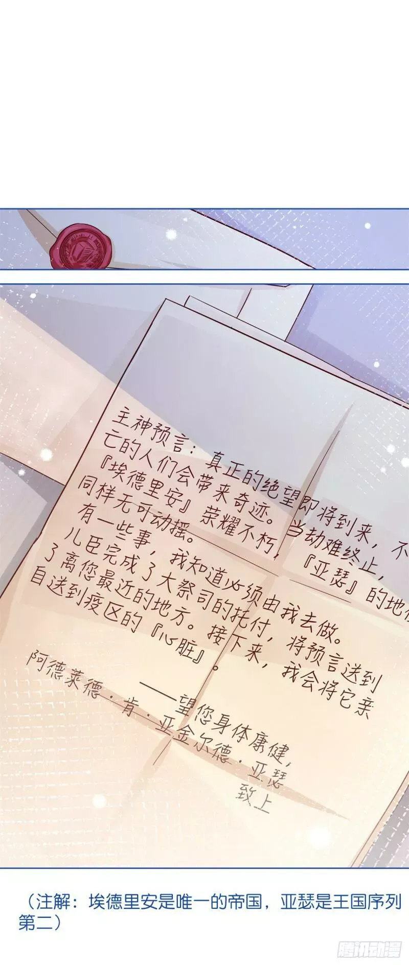 第24话 带上我吧！哥哥 第11页