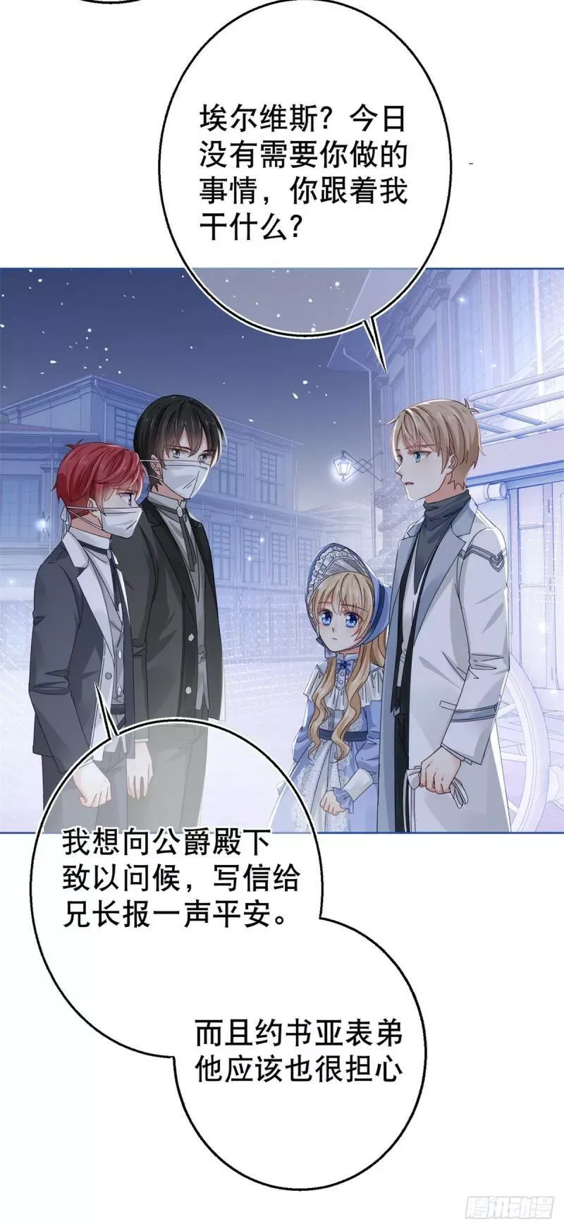 第24话 带上我吧！哥哥 第24页
