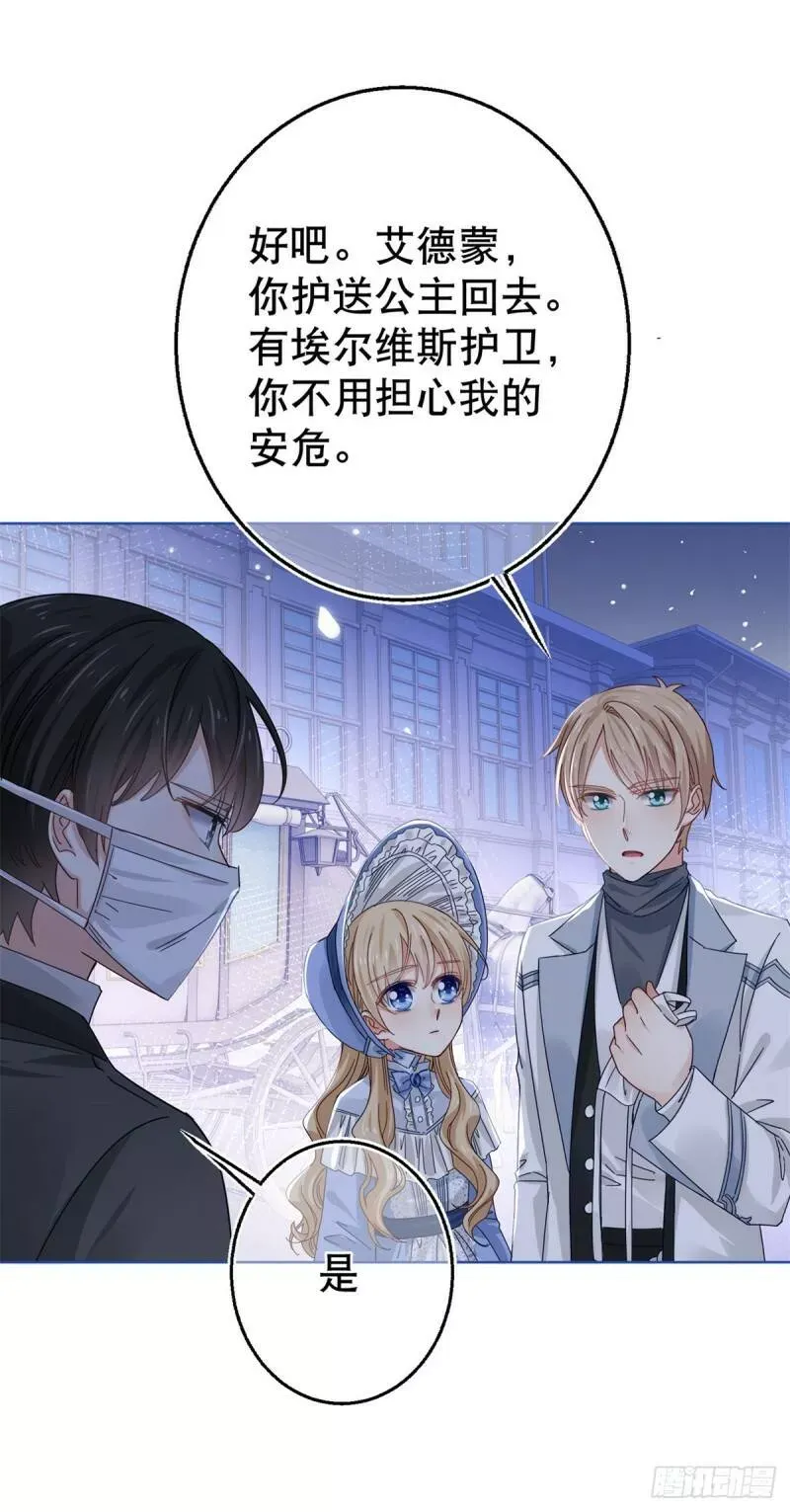 第24话 带上我吧！哥哥 第25页