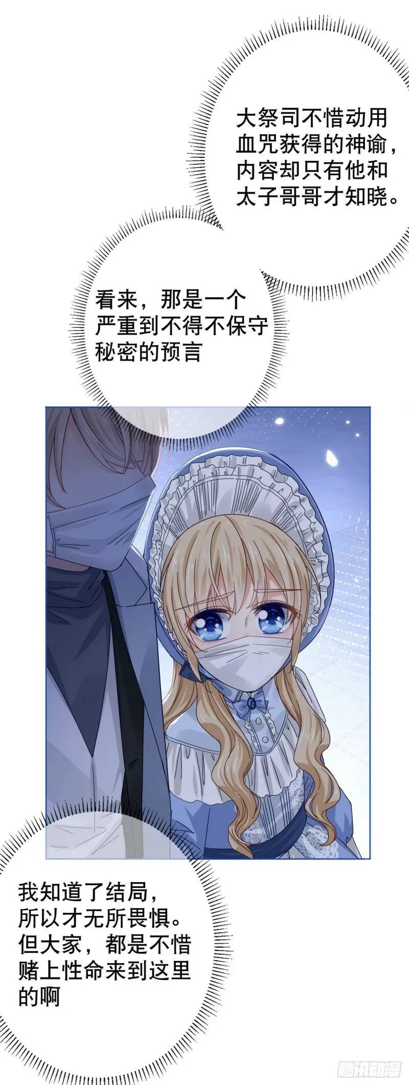 第24话 带上我吧！哥哥 第32页