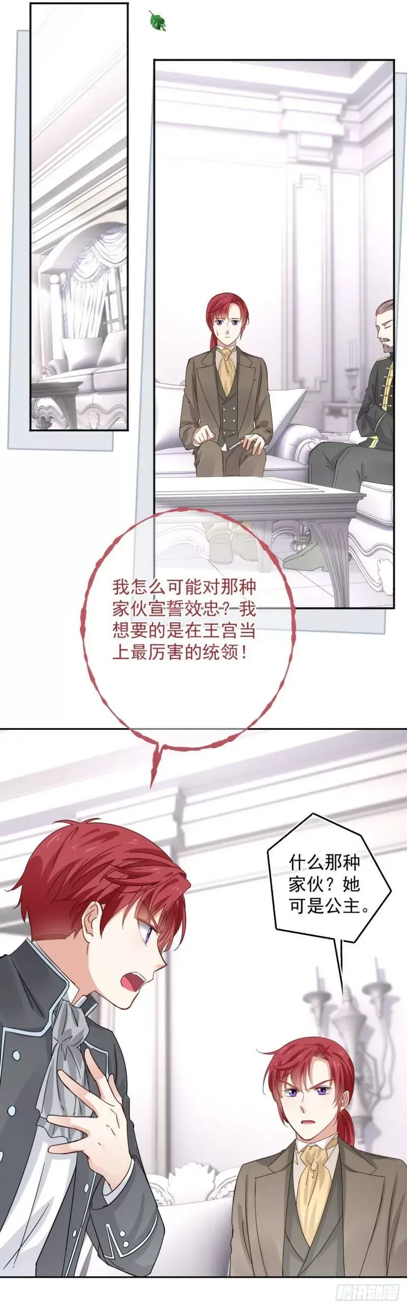 第12话 这个骑士有点冷 第3页