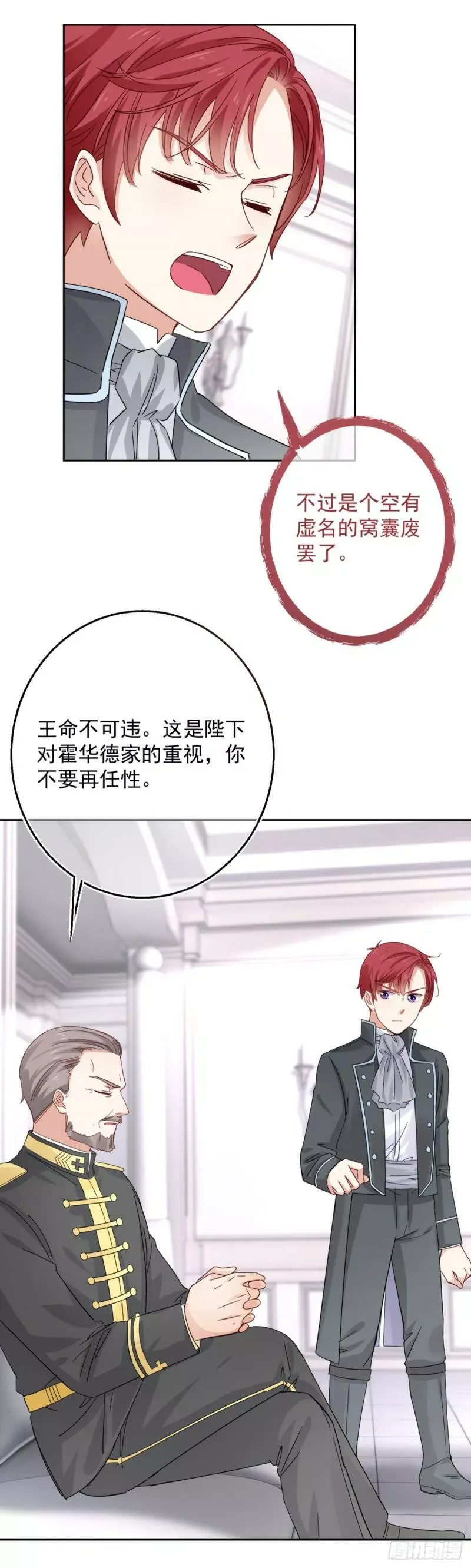 第12话 这个骑士有点冷 第4页