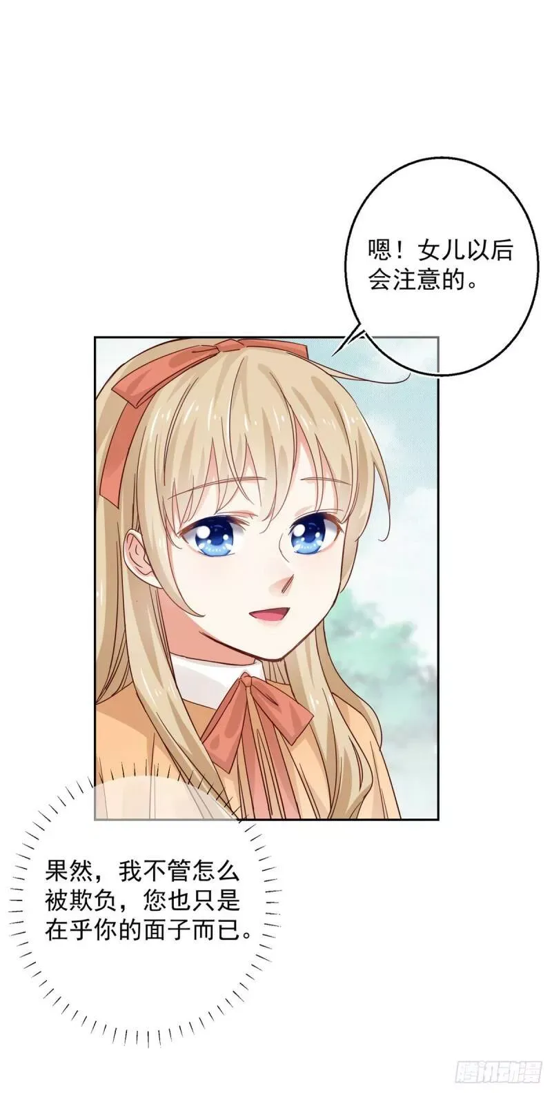 第12话 这个骑士有点冷 第11页