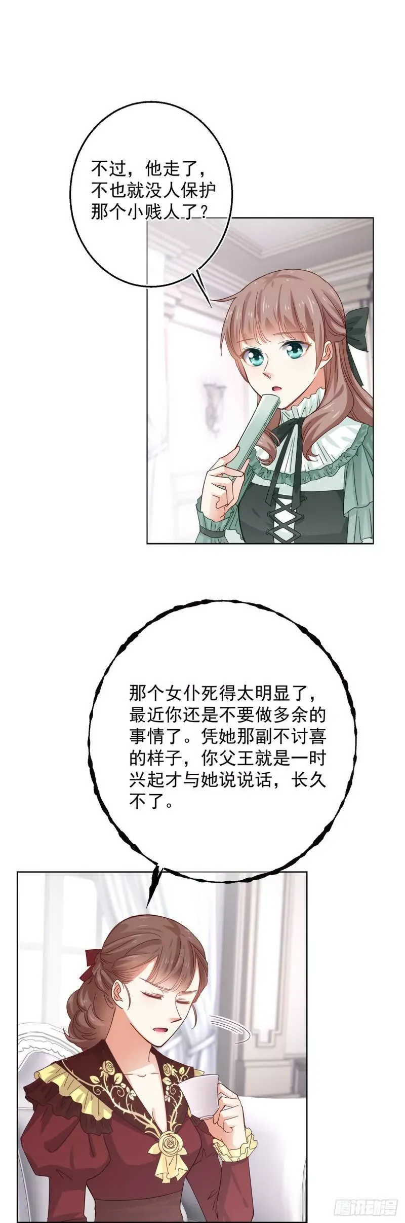 第15话 关于过往的指示 第5页