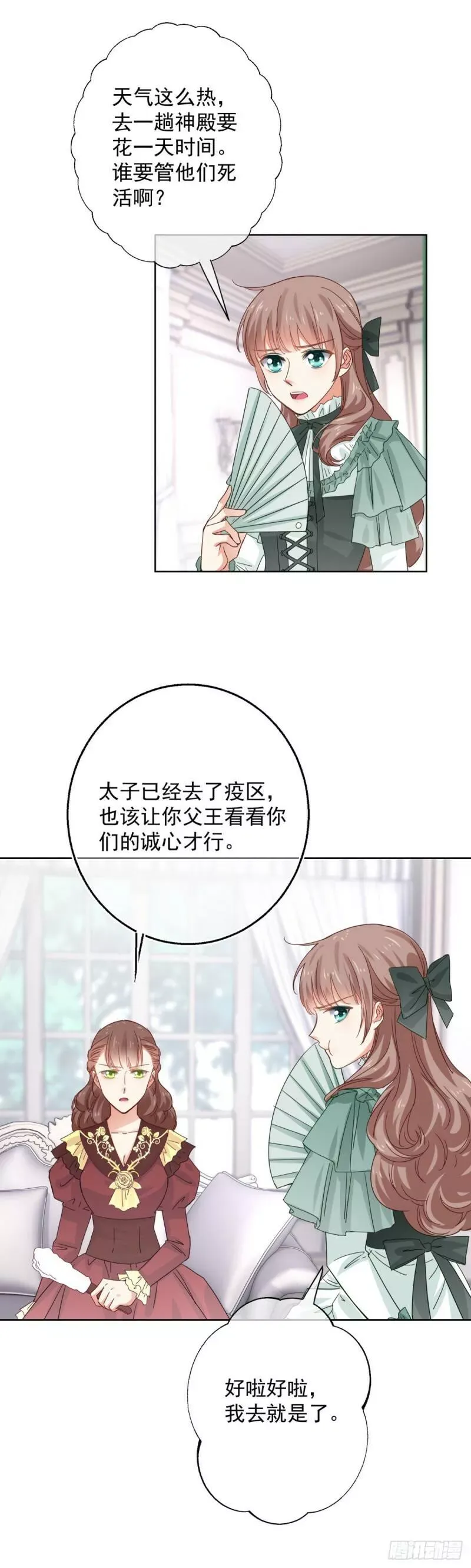 第15话 关于过往的指示 第8页
