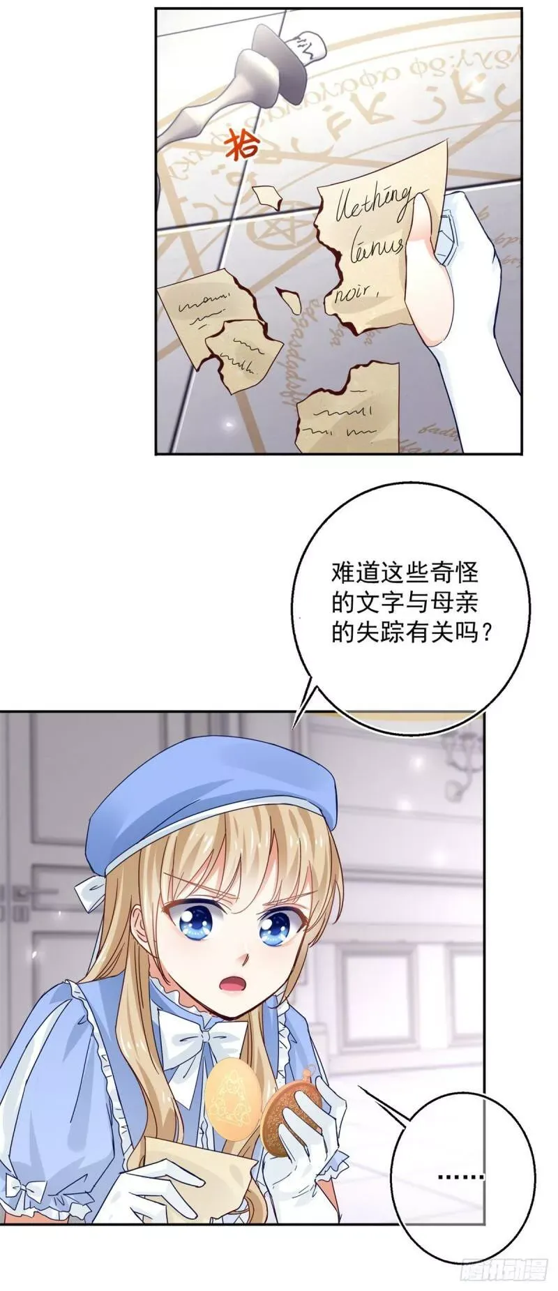 第15话 关于过往的指示 第12页