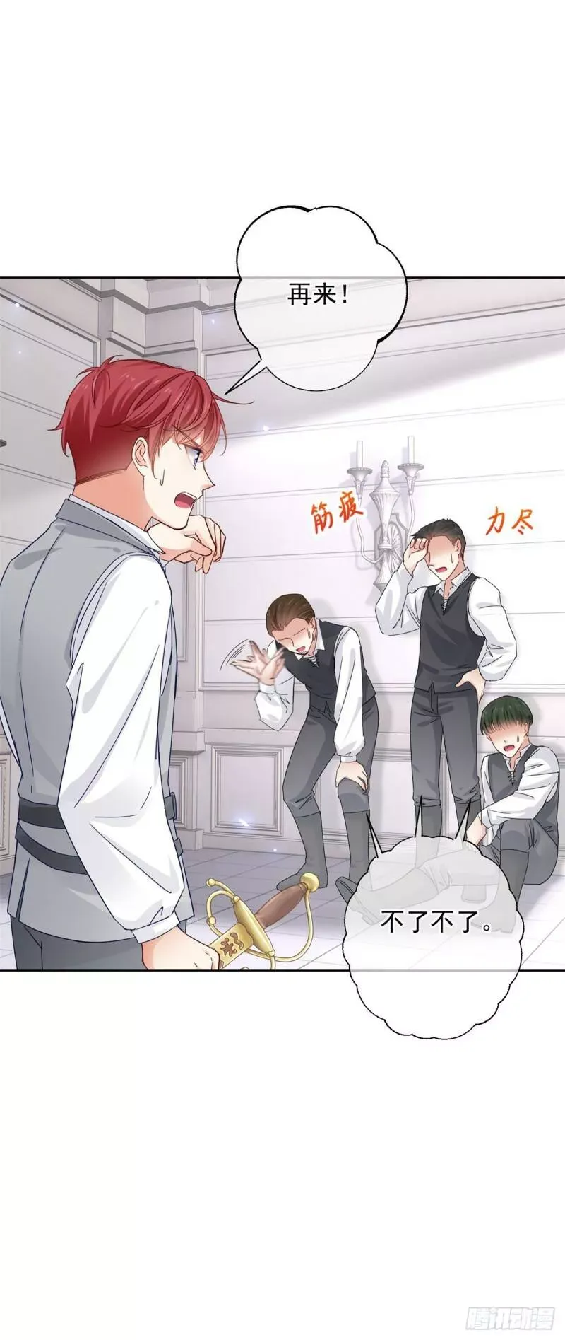 第15话 关于过往的指示 第23页