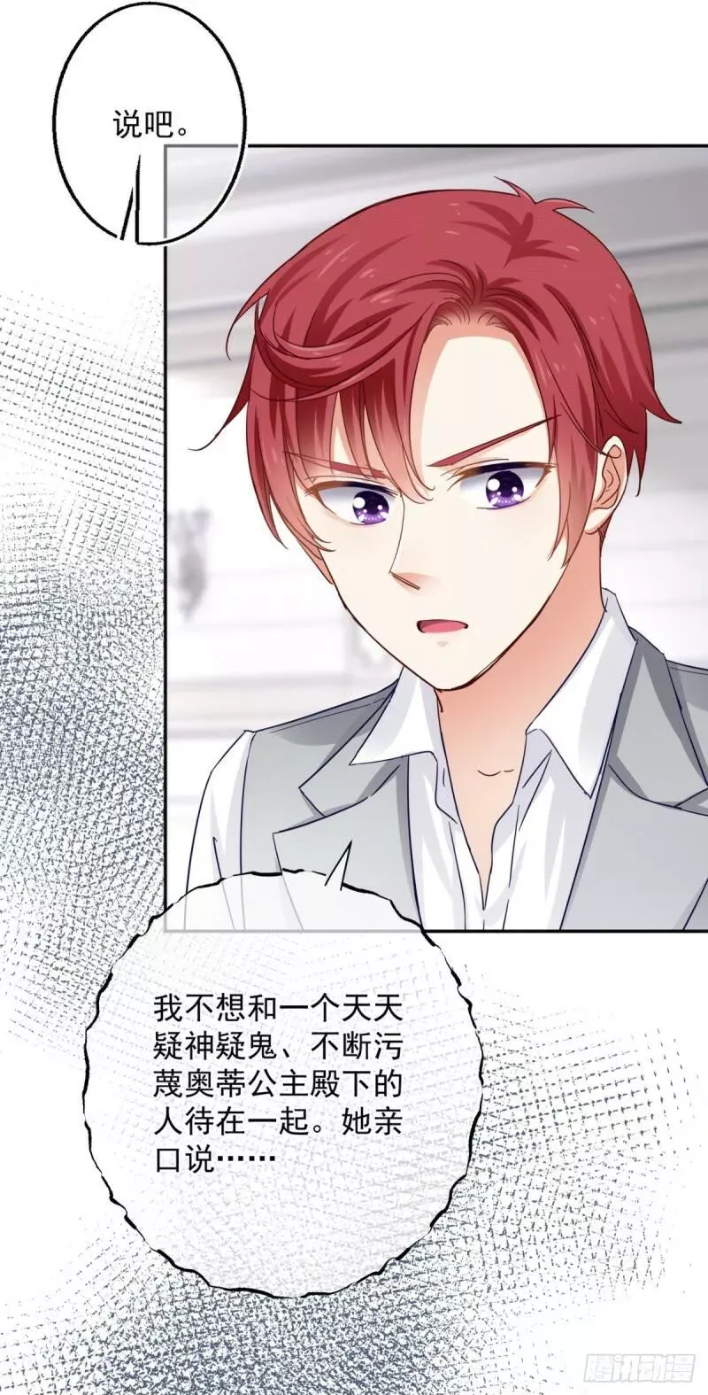 第15话 关于过往的指示 第28页