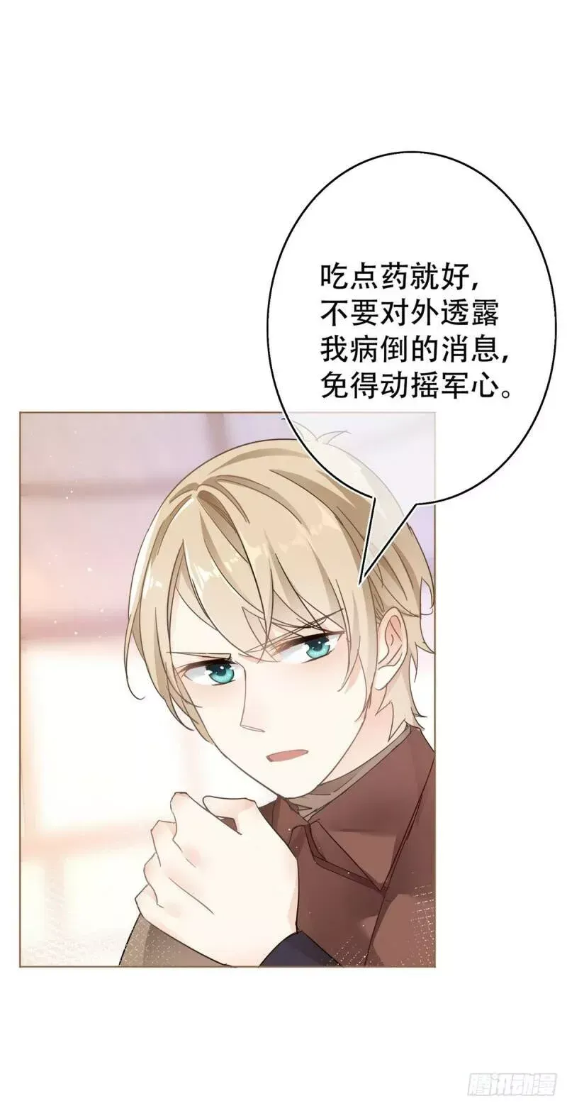 第40话 他怎么会是大祭司？ 第3页