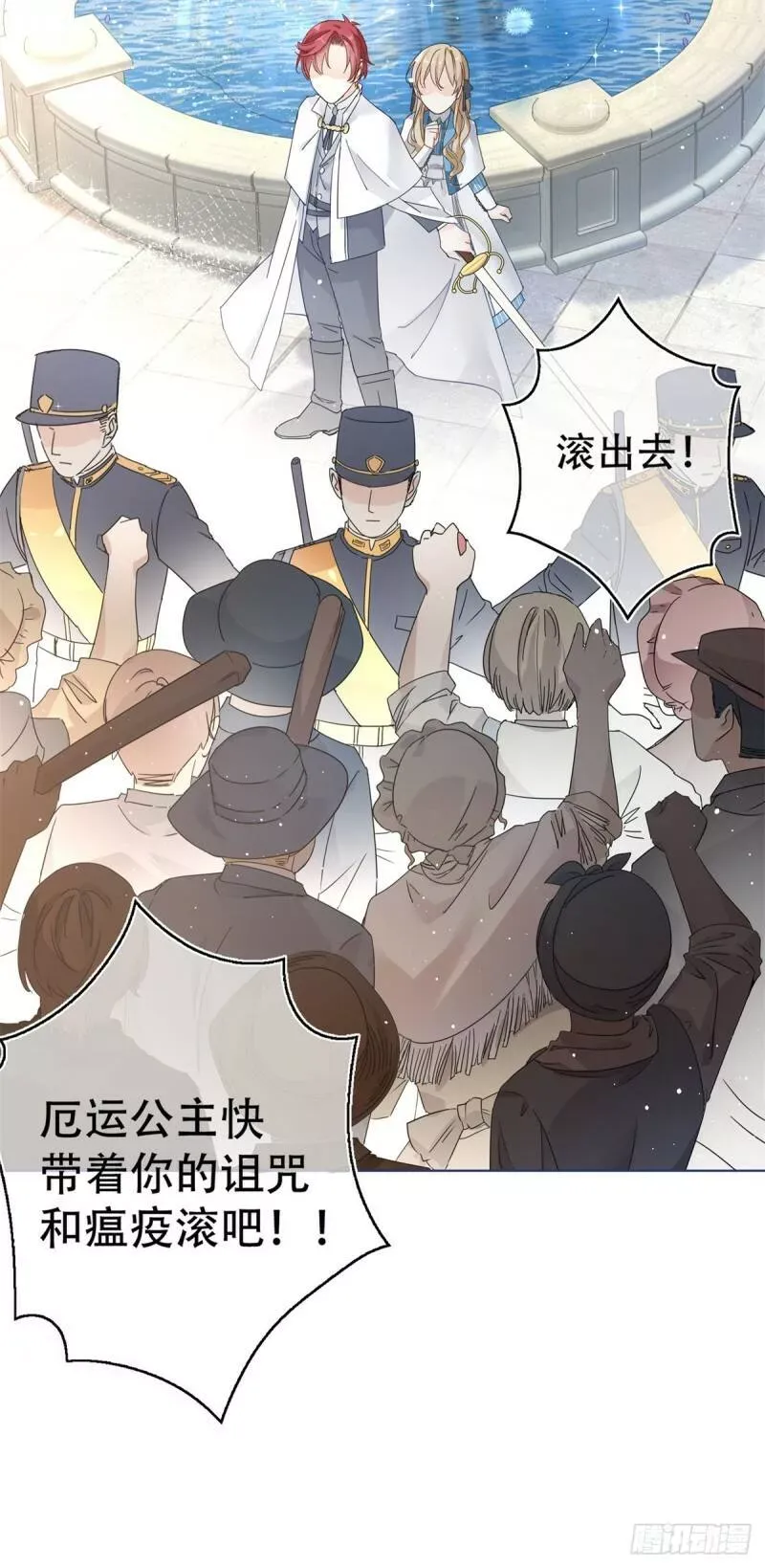第40话 他怎么会是大祭司？ 第6页