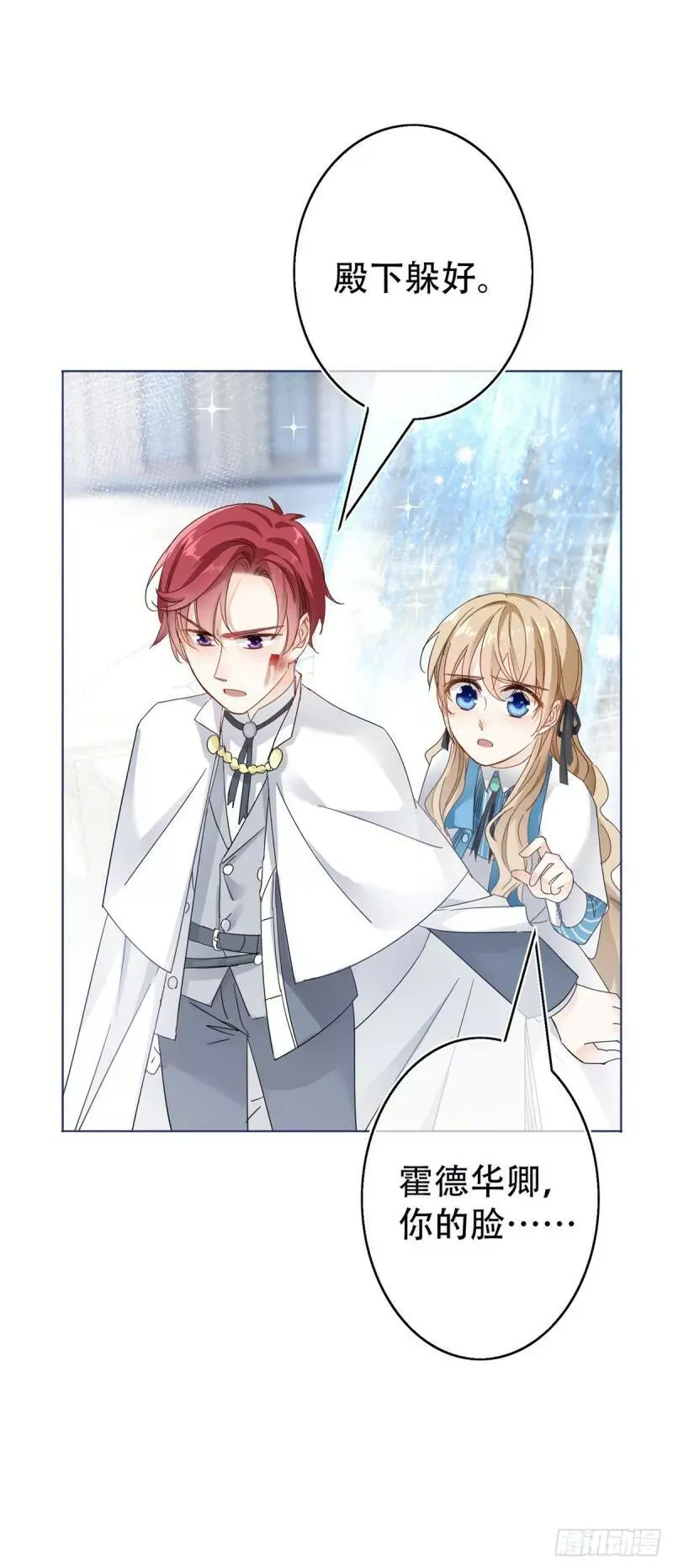 第40话 他怎么会是大祭司？ 第7页