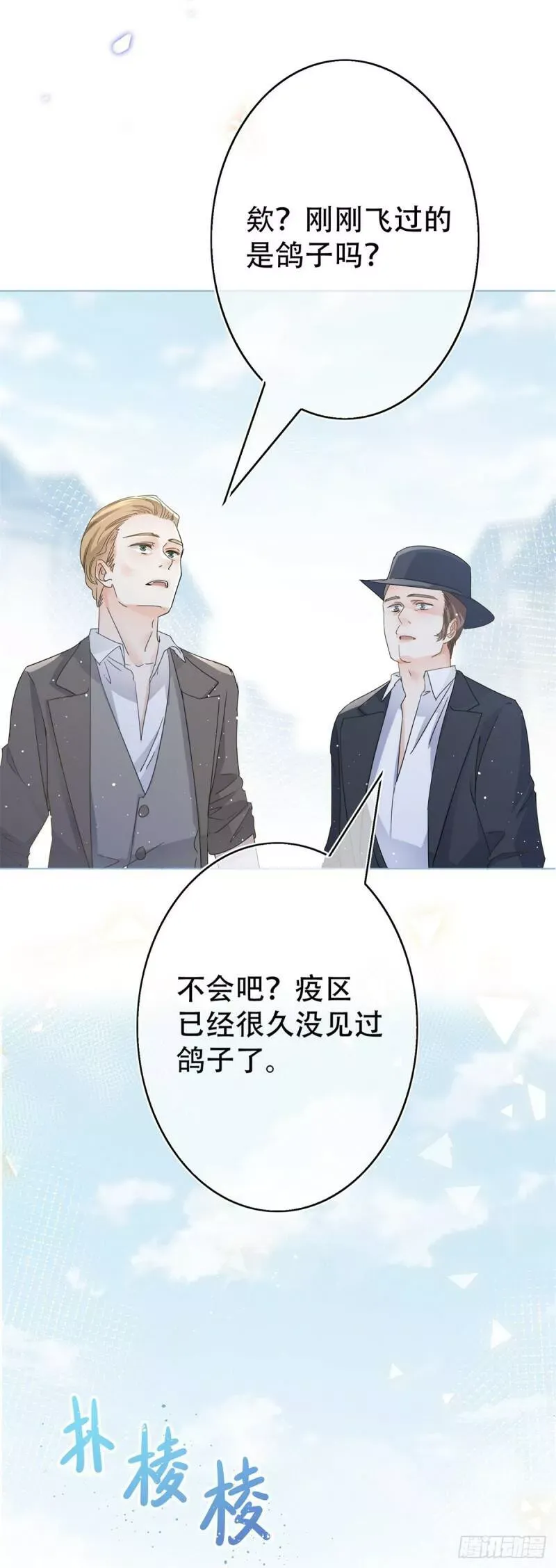 第40话 他怎么会是大祭司？ 第11页