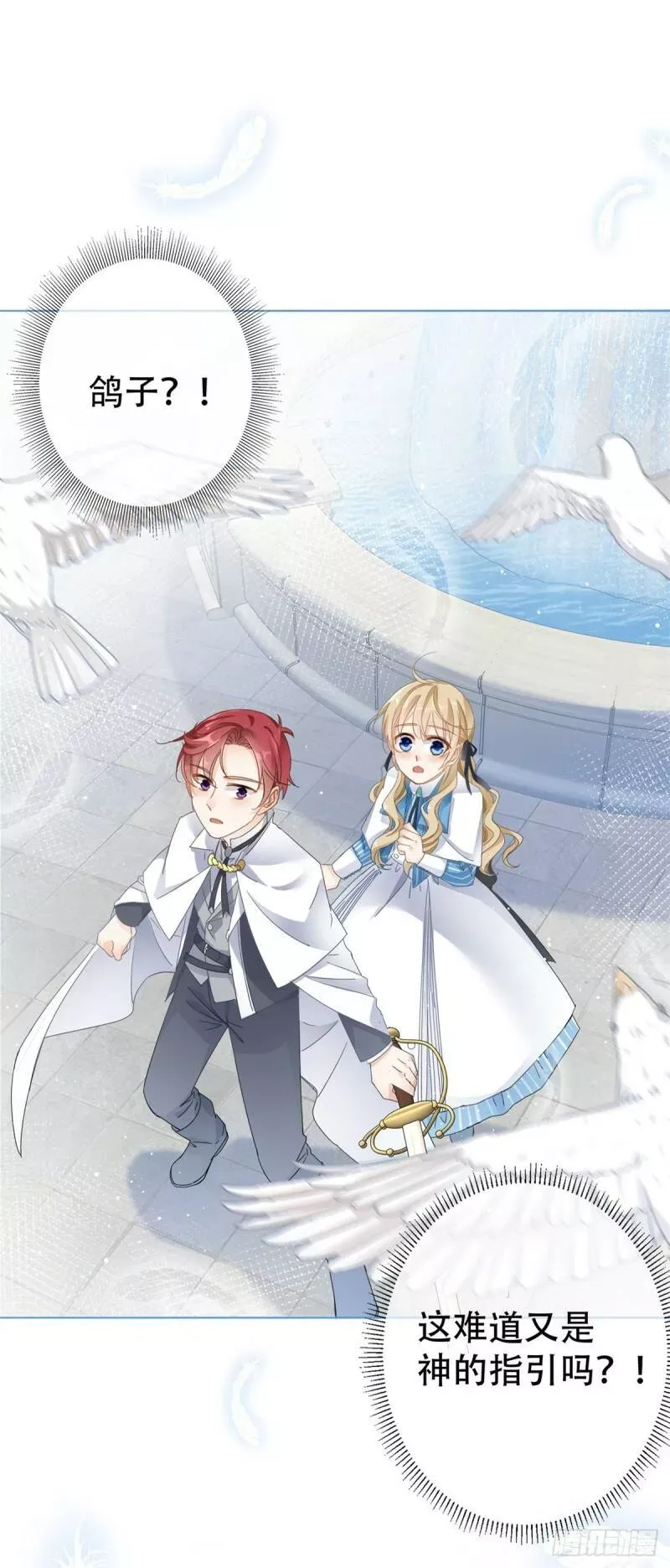 第40话 他怎么会是大祭司？ 第13页