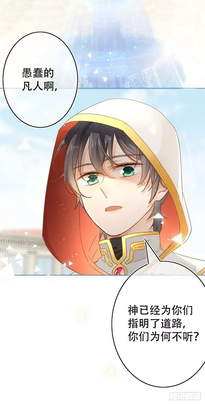 第40话 他怎么会是大祭司？ 第16页