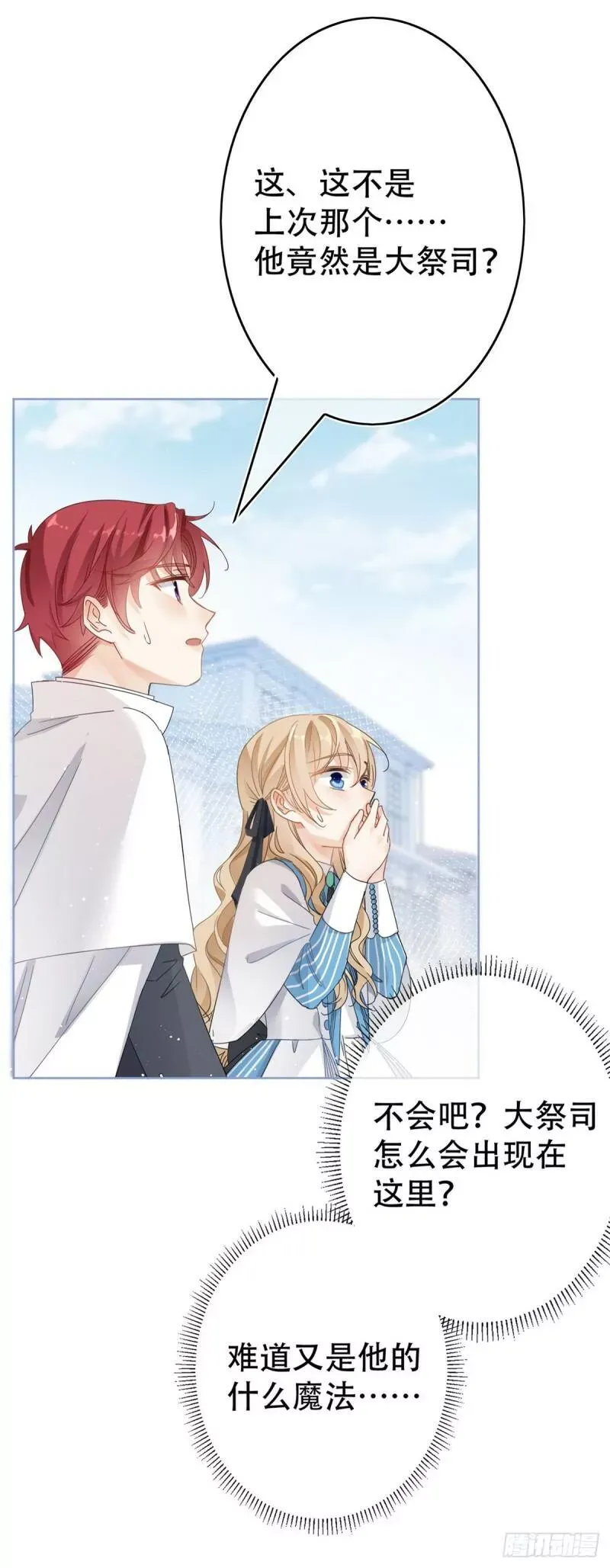 第40话 他怎么会是大祭司？ 第18页