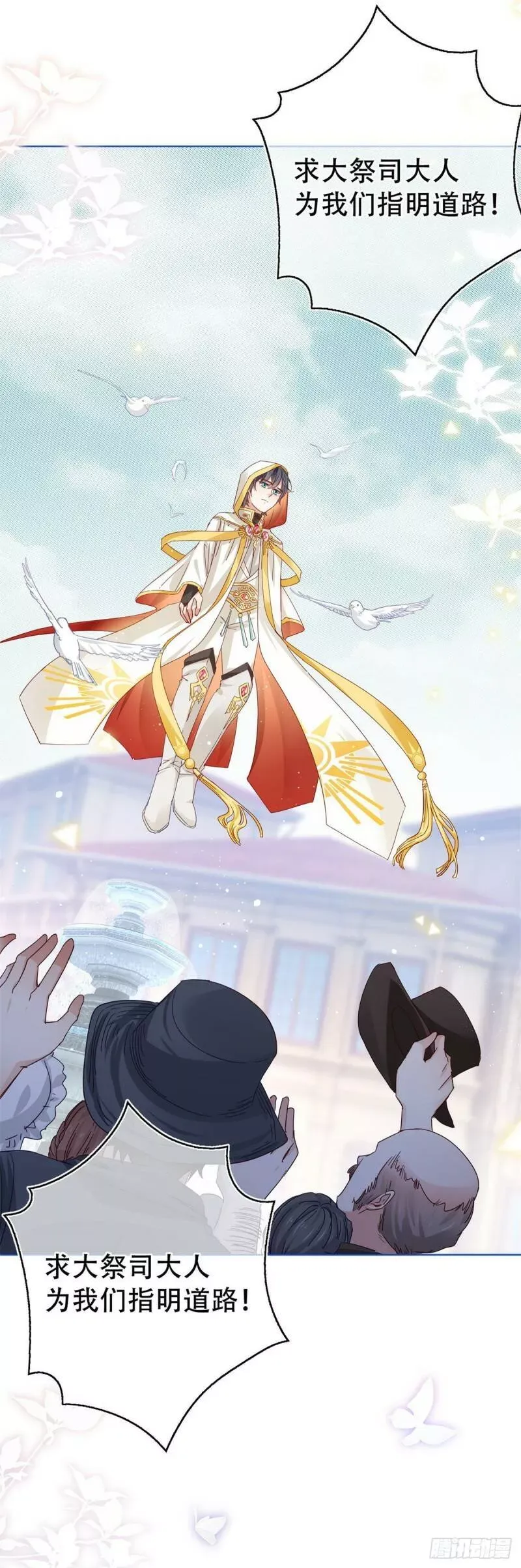 第40话 他怎么会是大祭司？ 第20页