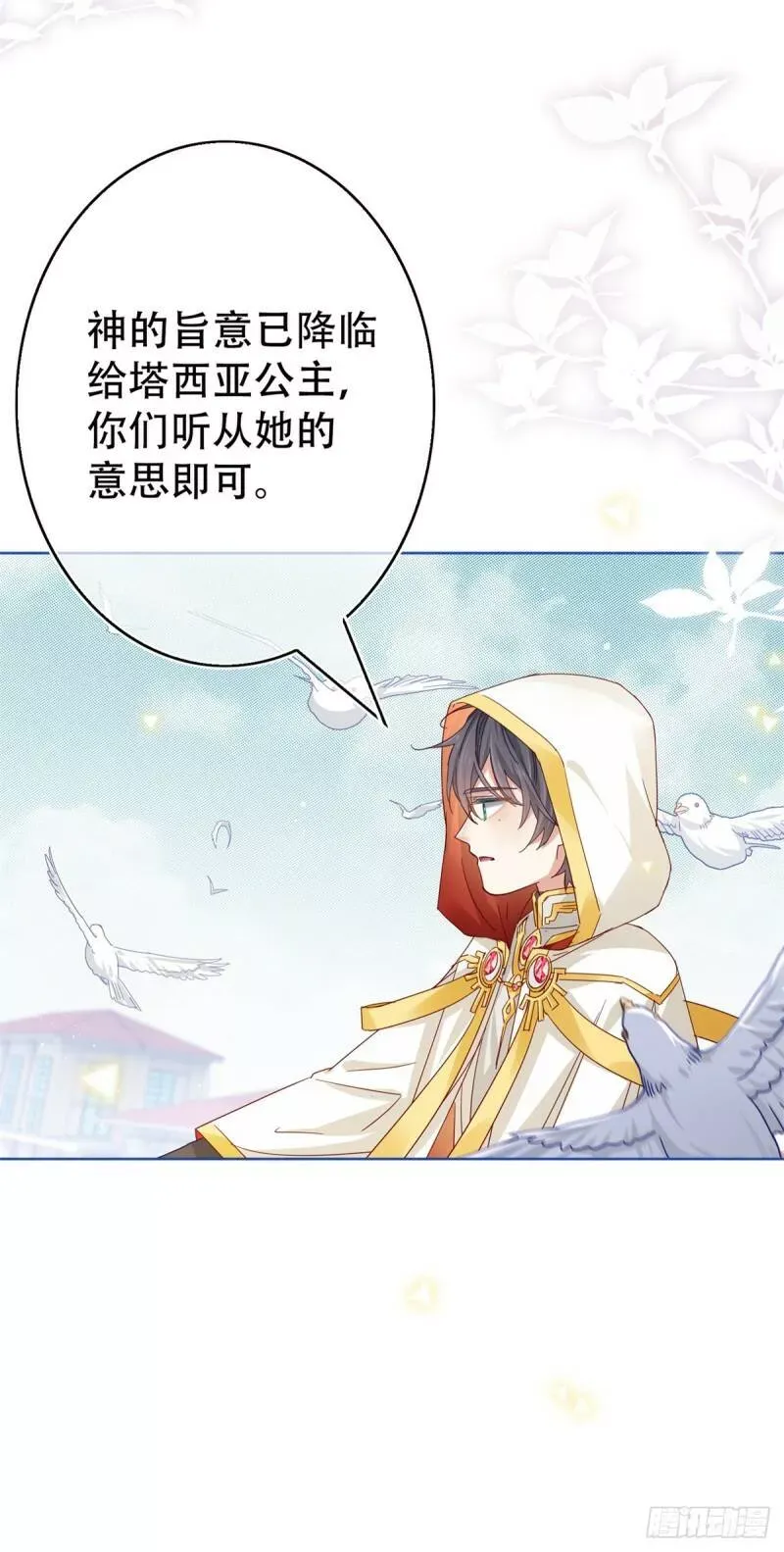 第40话 他怎么会是大祭司？ 第21页