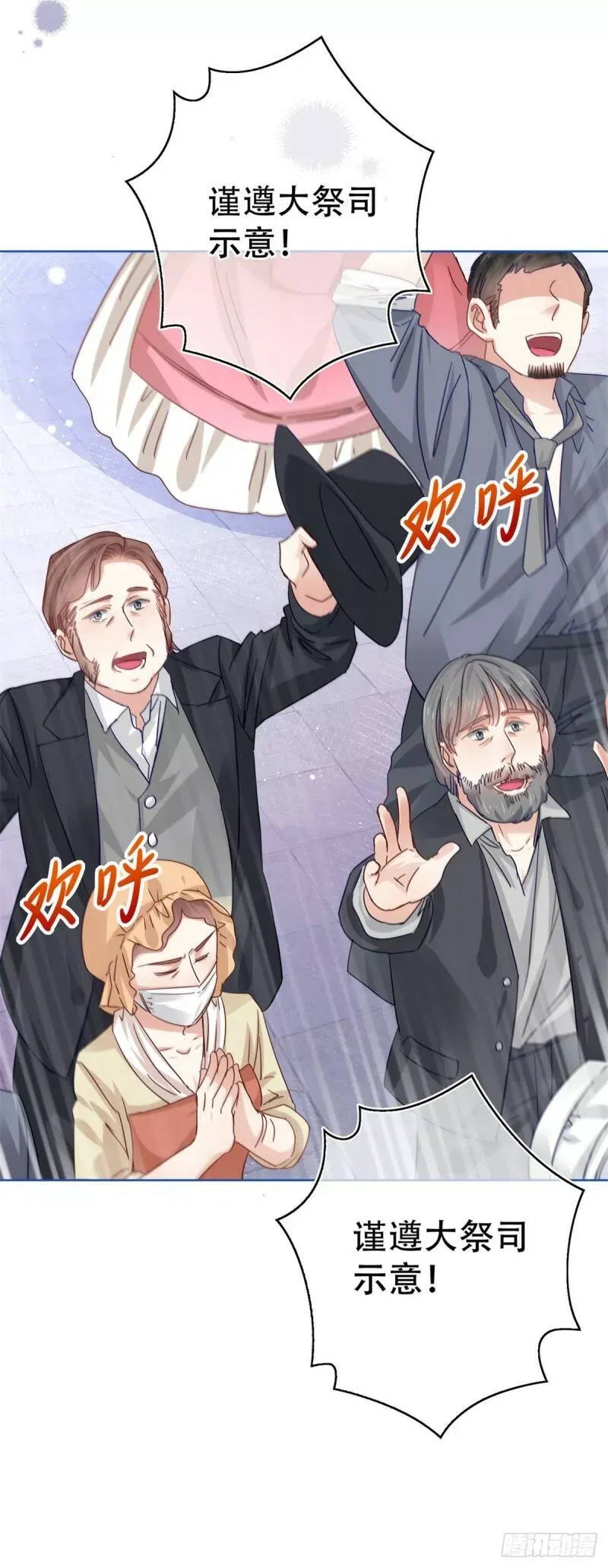 第40话 他怎么会是大祭司？ 第23页