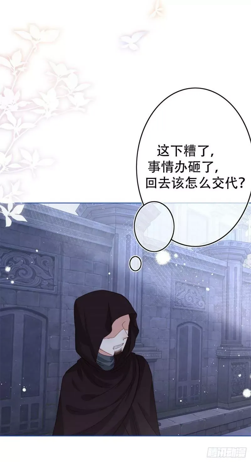 第40话 他怎么会是大祭司？ 第26页