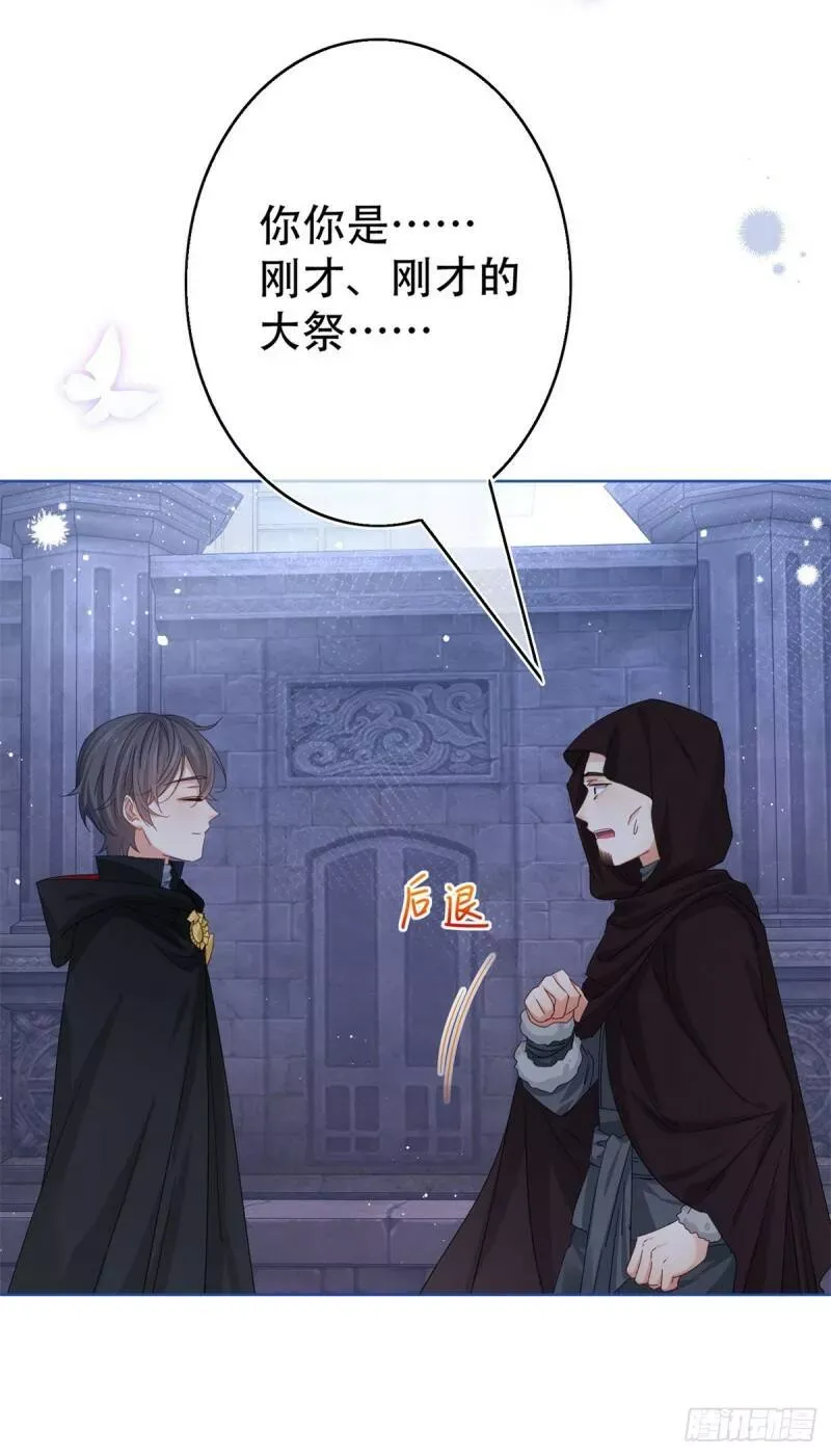 第40话 他怎么会是大祭司？ 第29页