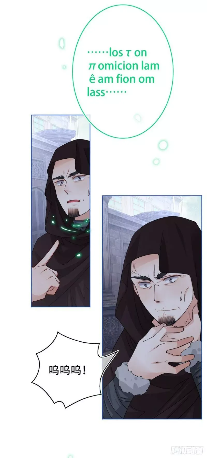 第40话 他怎么会是大祭司？ 第31页