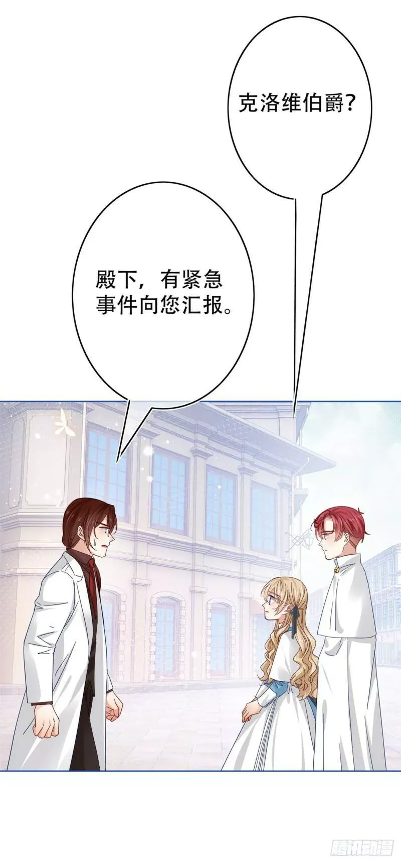 第40话 他怎么会是大祭司？ 第35页