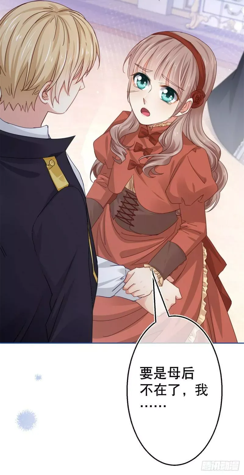 第55话 父皇危险的邀请 第3页