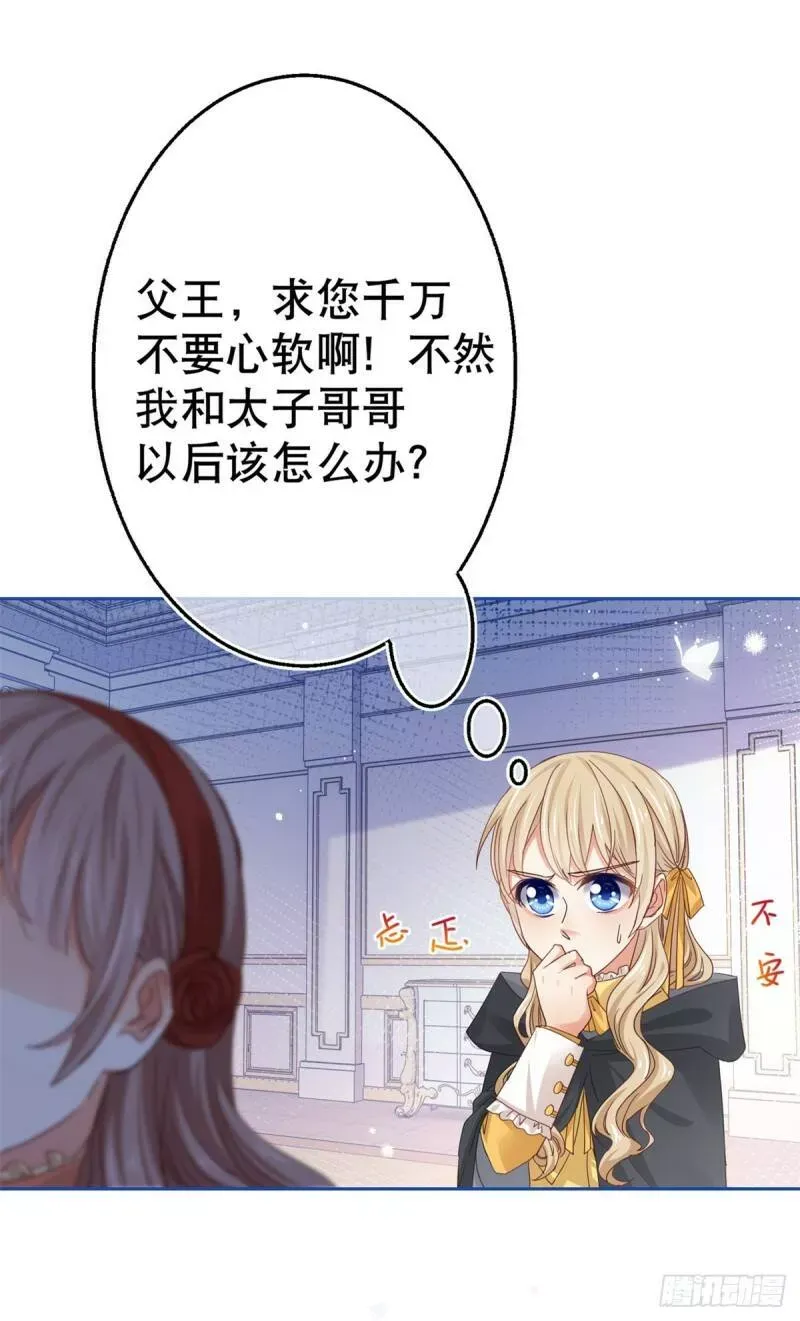 第55话 父皇危险的邀请 第5页