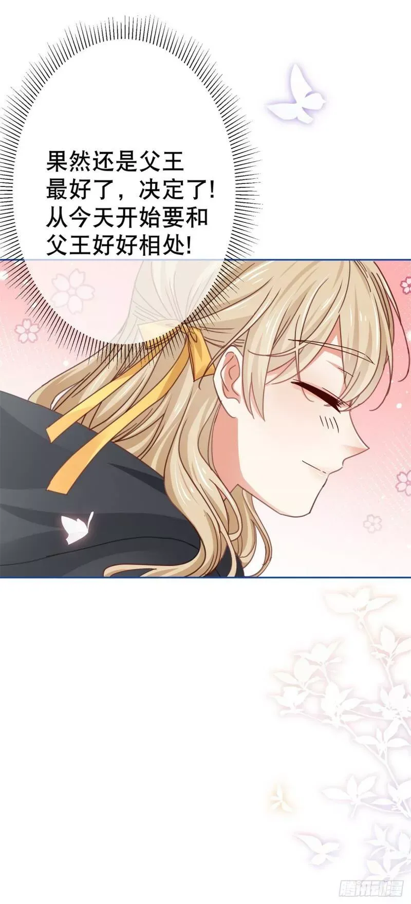 第55话 父皇危险的邀请 第9页