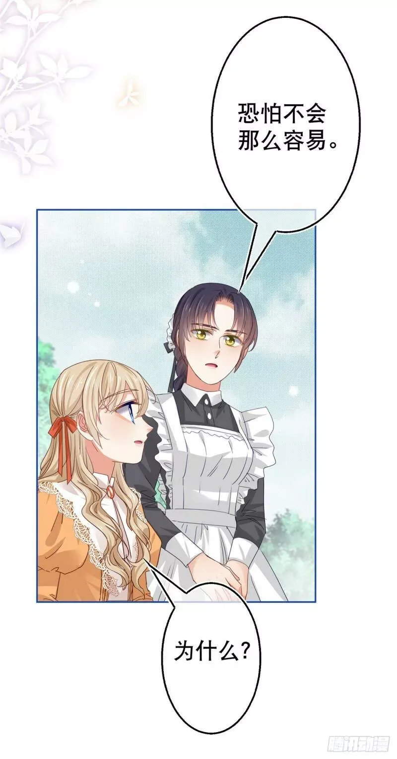第55话 父皇危险的邀请 第11页