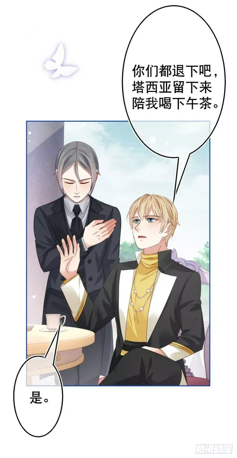 第55话 父皇危险的邀请 第15页