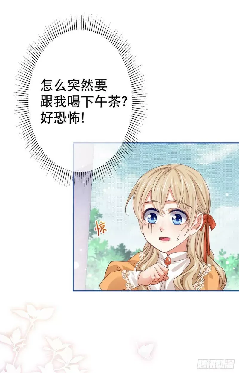 第55话 父皇危险的邀请 第16页