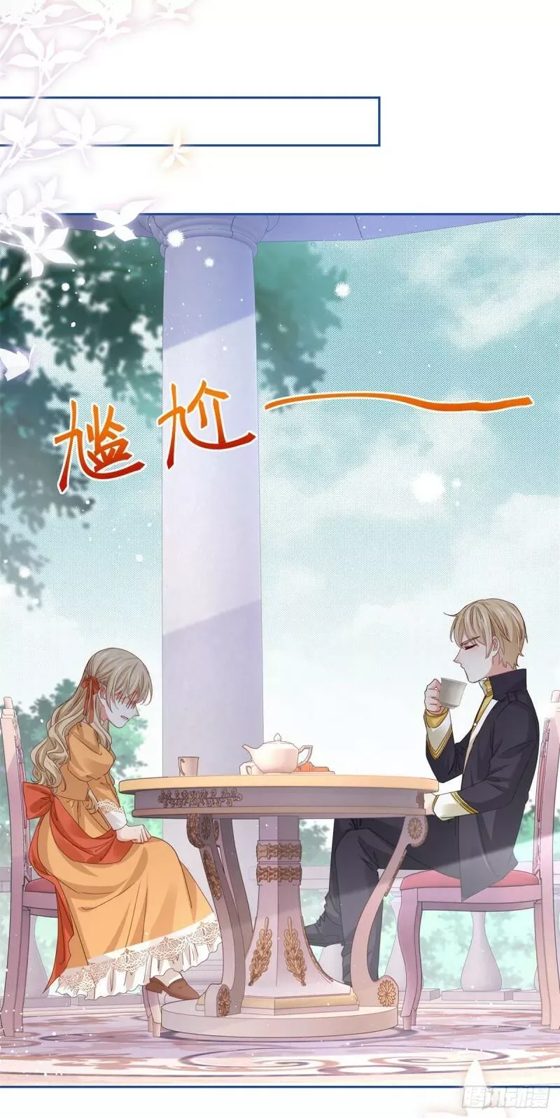 第55话 父皇危险的邀请 第17页