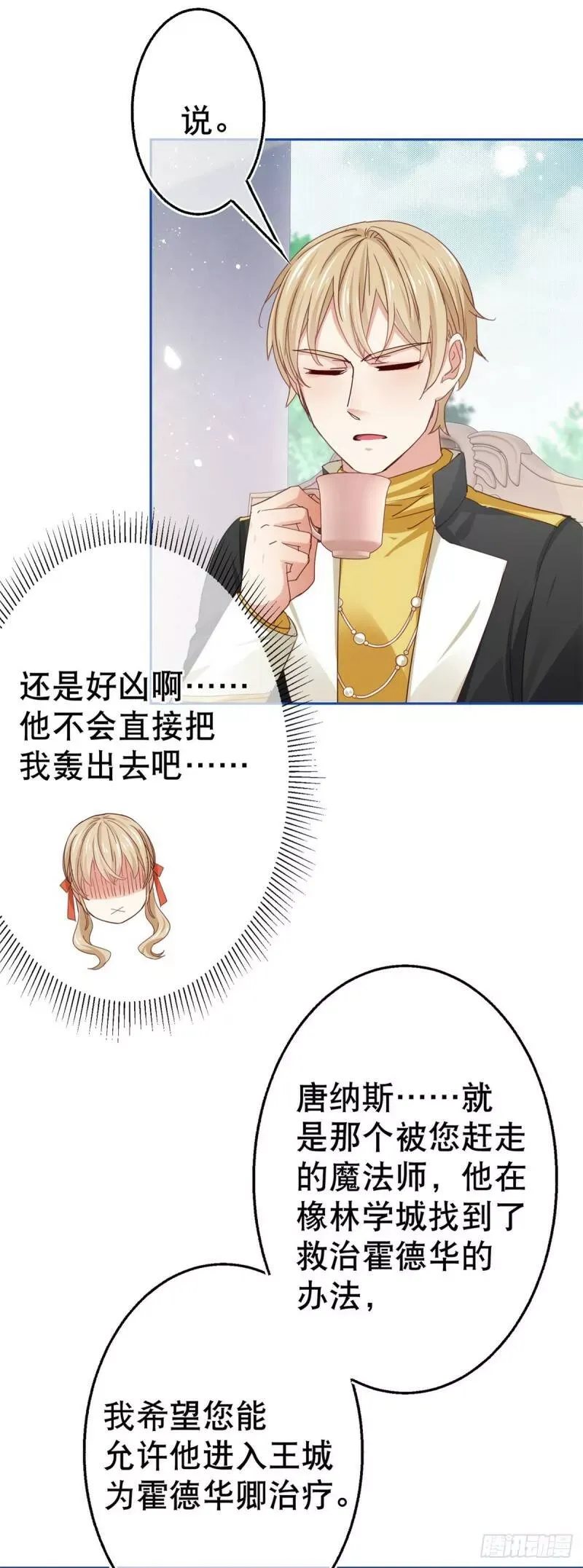 第55话 父皇危险的邀请 第19页
