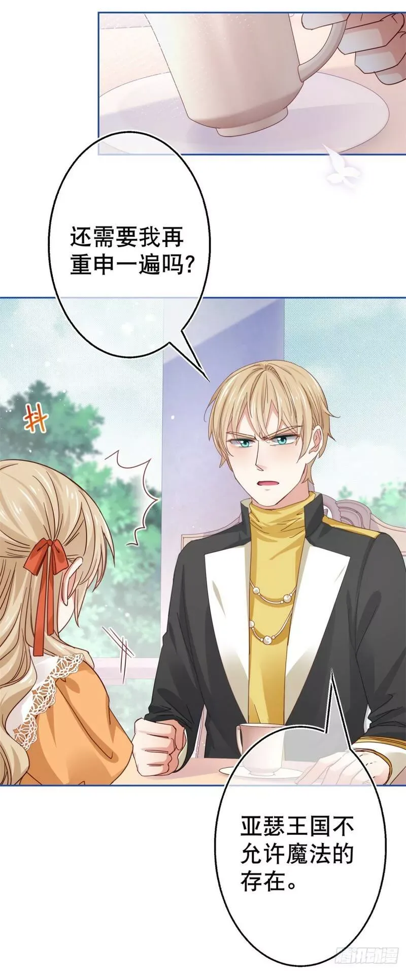 第55话 父皇危险的邀请 第21页