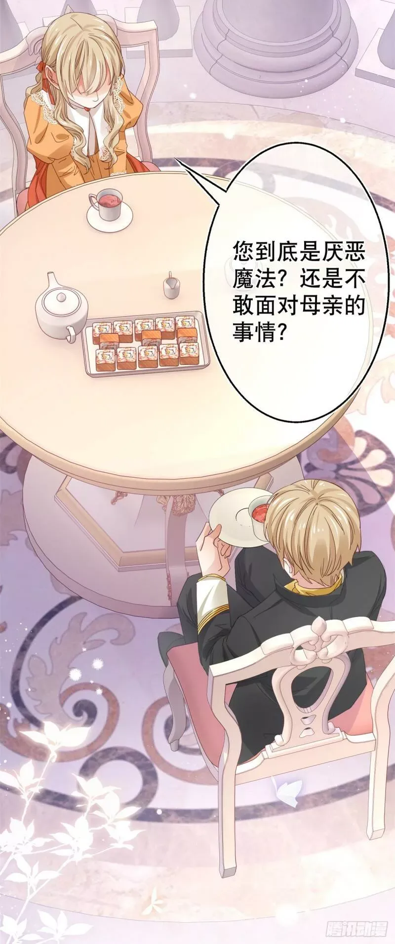 第55话 父皇危险的邀请 第23页