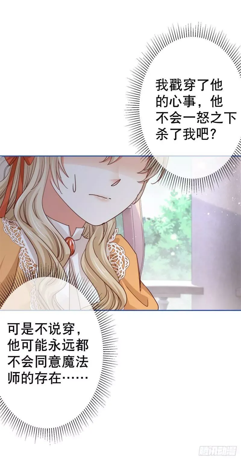 第55话 父皇危险的邀请 第25页