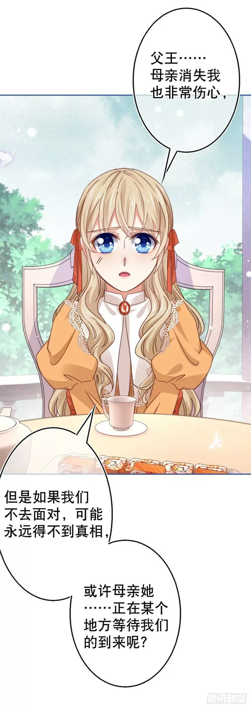第55话 父皇危险的邀请 第26页