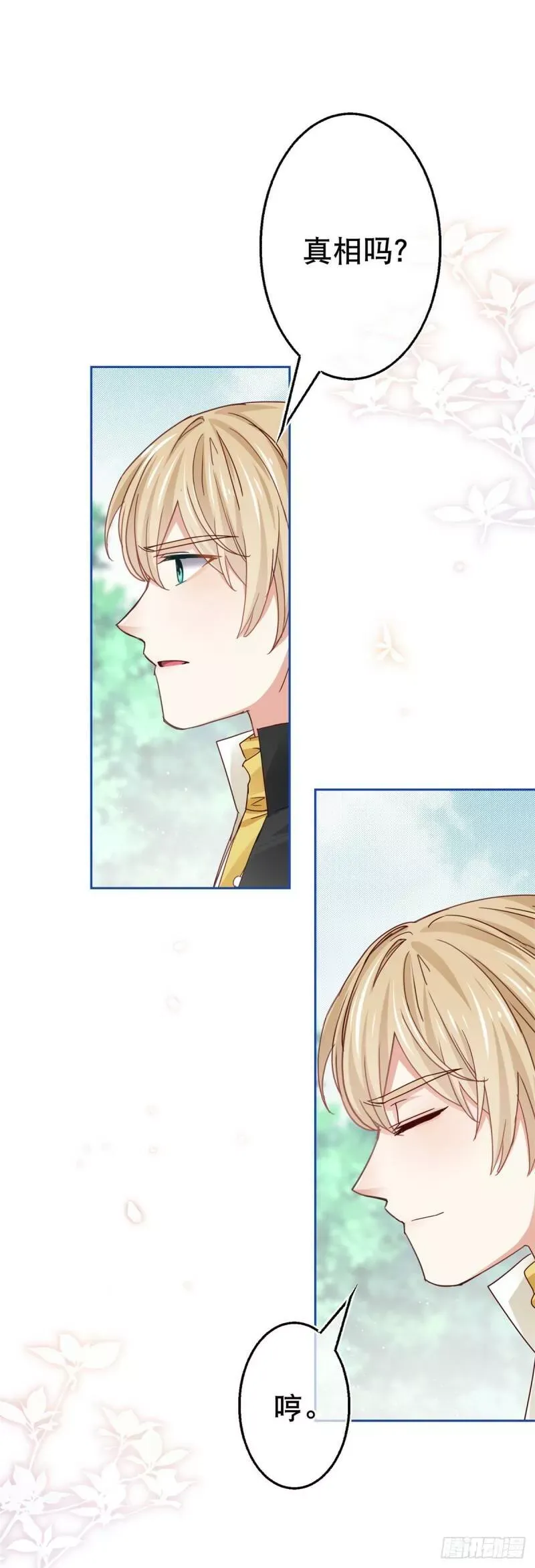 第55话 父皇危险的邀请 第27页