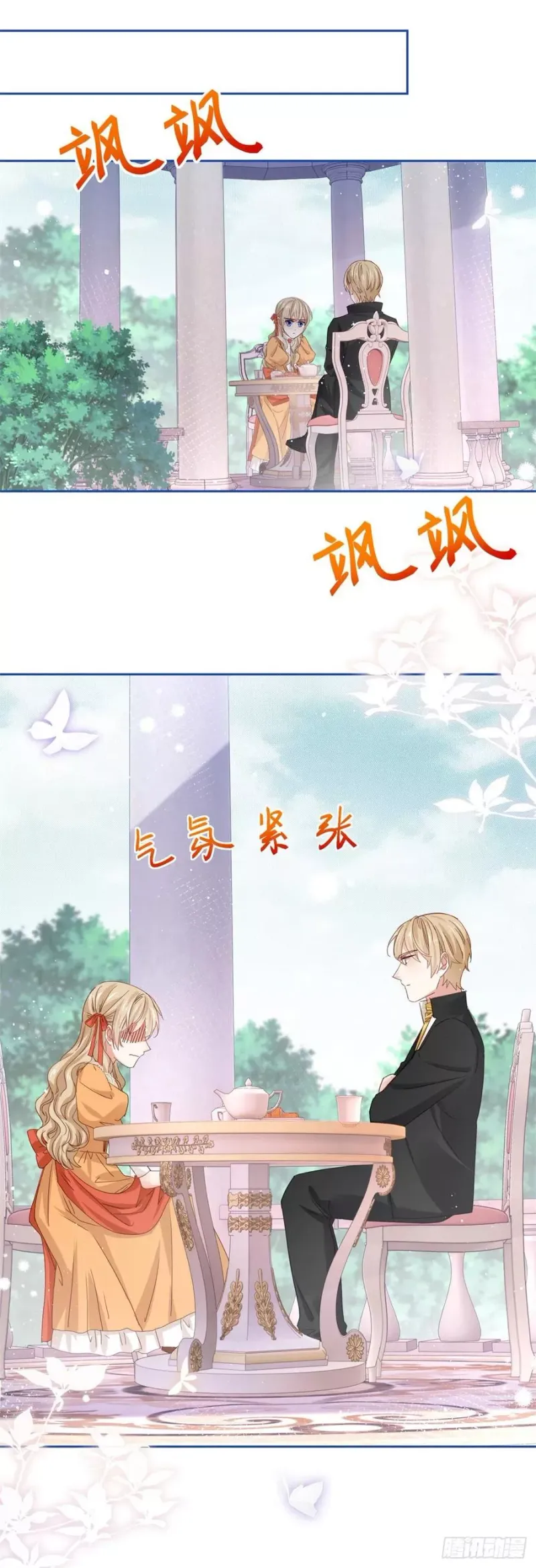 第55话 父皇危险的邀请 第32页