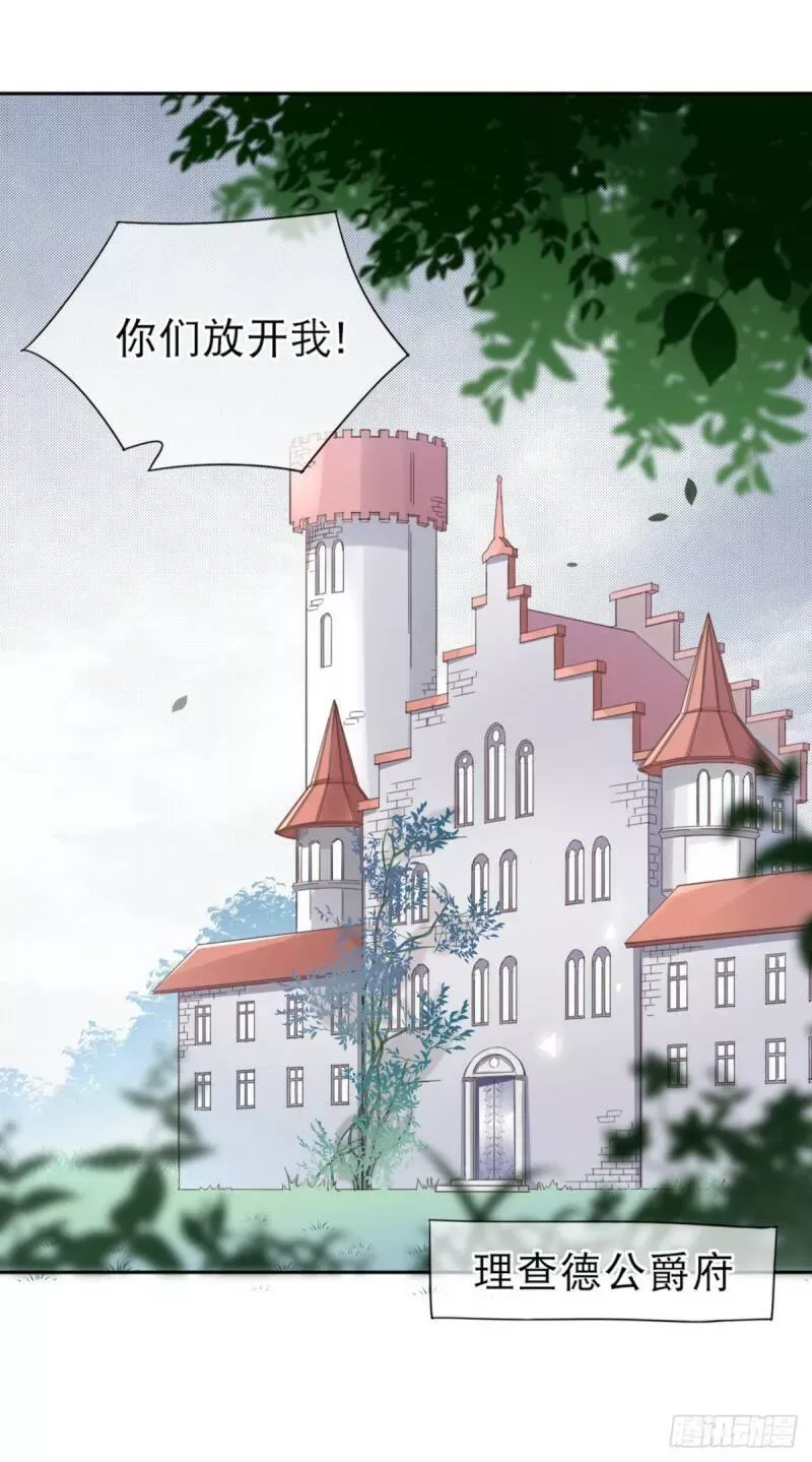 第1话 带来厄运的公主？！ 第2页