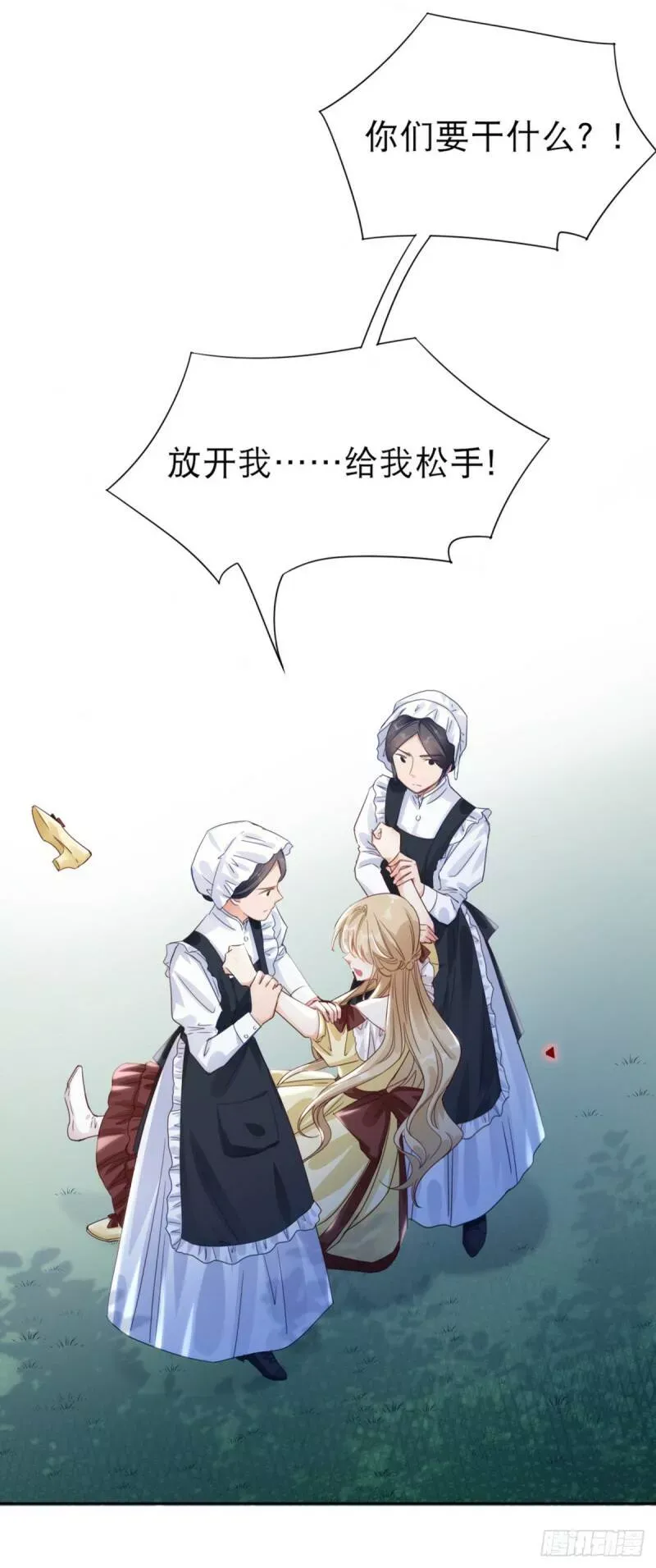 第1话 带来厄运的公主？！ 第3页