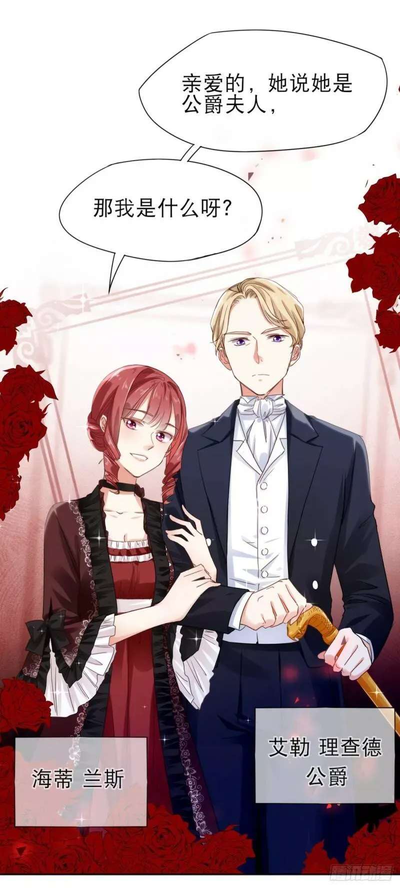 第1话 带来厄运的公主？！ 第7页