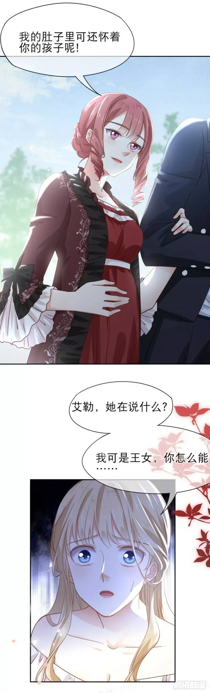 第1话 带来厄运的公主？！ 第8页
