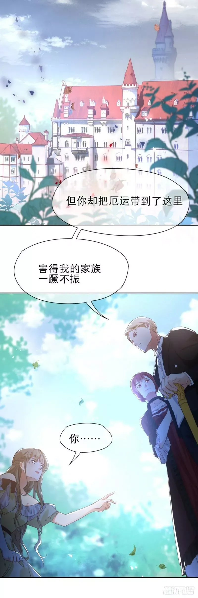 第1话 带来厄运的公主？！ 第11页