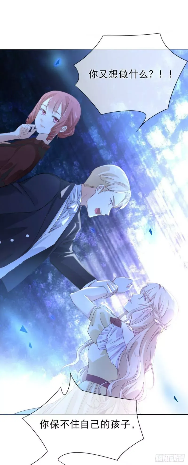 第1话 带来厄运的公主？！ 第13页