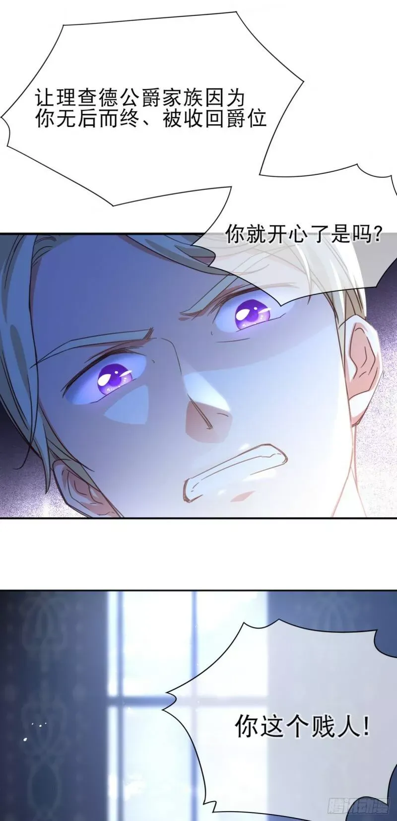 第1话 带来厄运的公主？！ 第16页