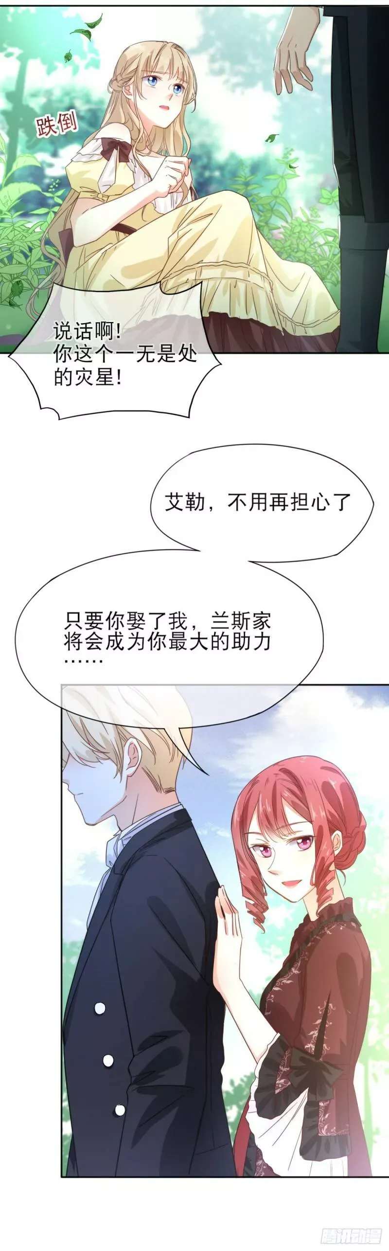 第1话 带来厄运的公主？！ 第21页