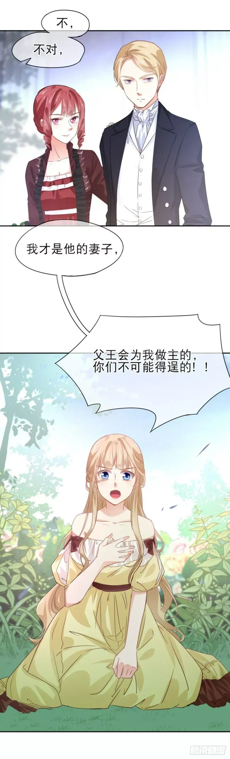 第1话 带来厄运的公主？！ 第22页